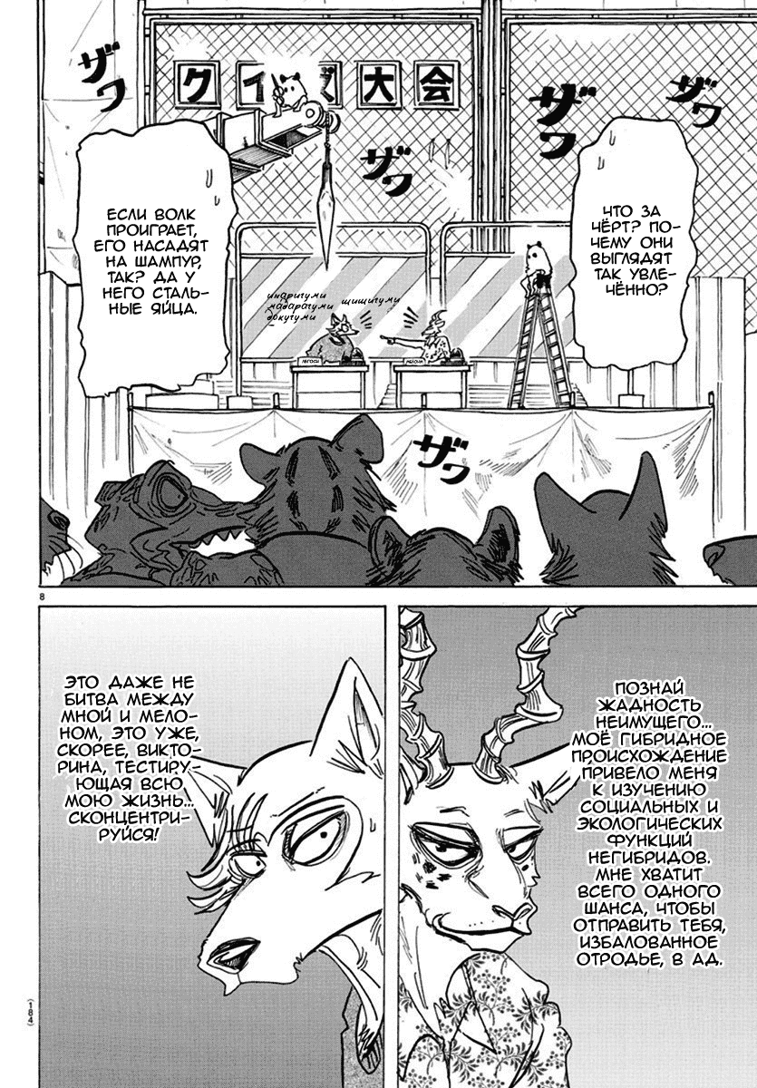 Манга Выдающиеся звери - Глава 168 Страница 8