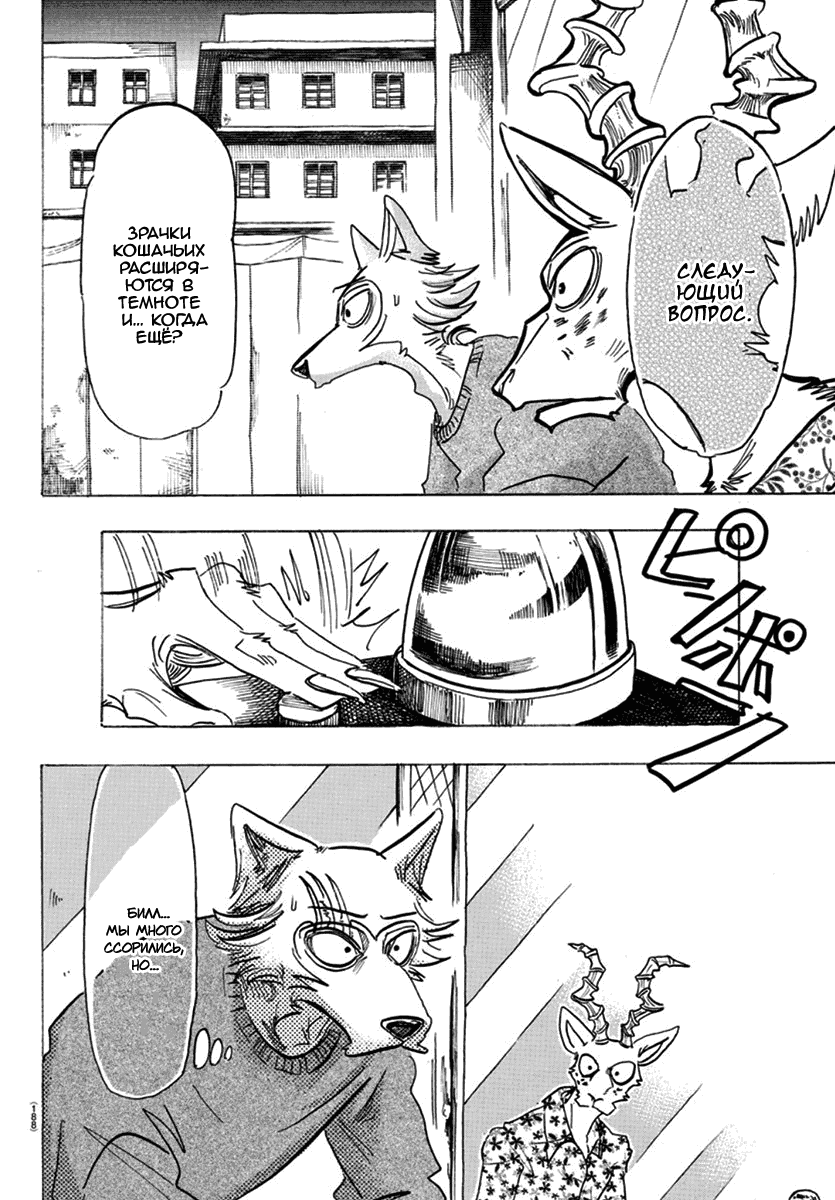 Манга Выдающиеся звери - Глава 168 Страница 12