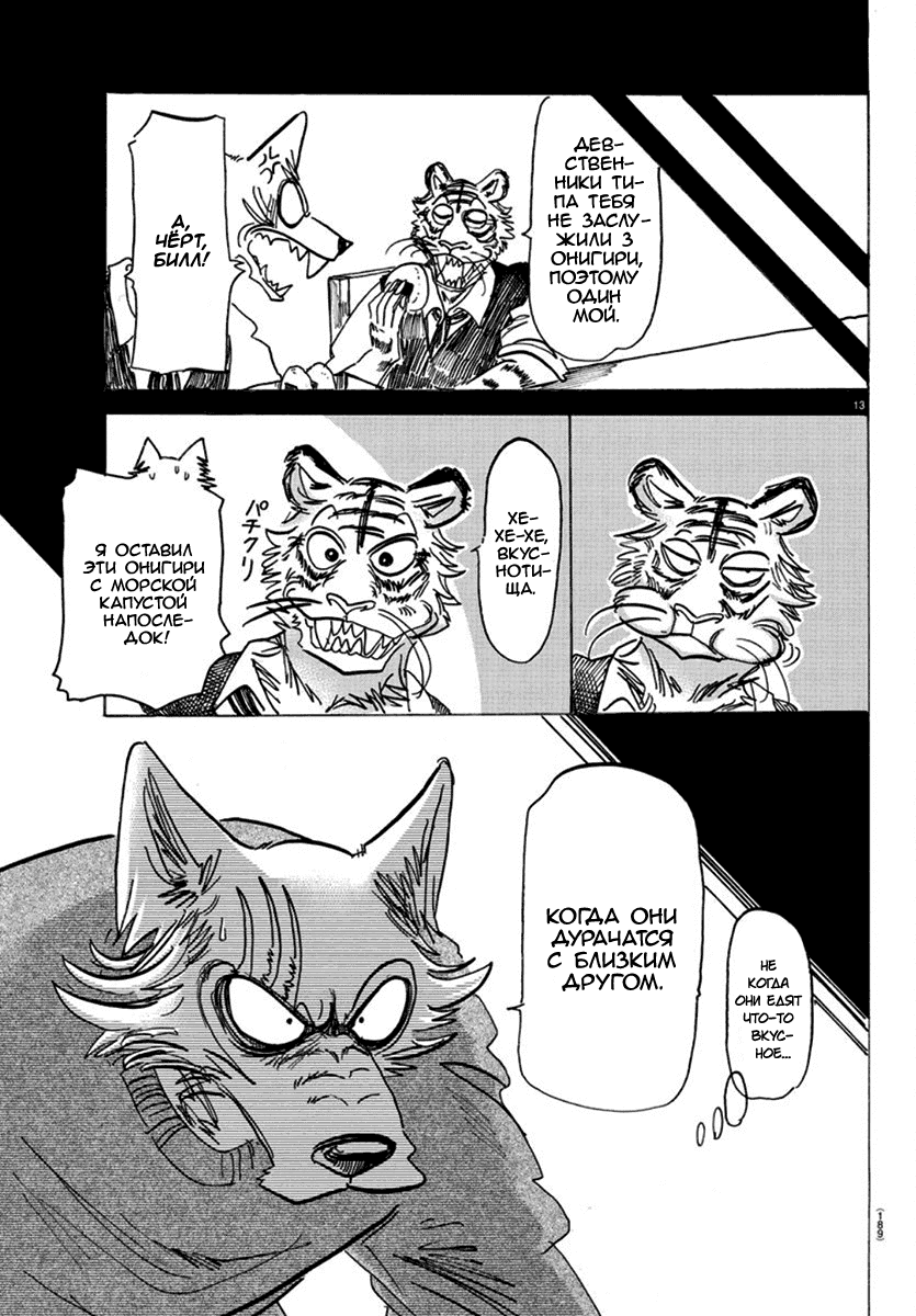 Манга Выдающиеся звери - Глава 168 Страница 13