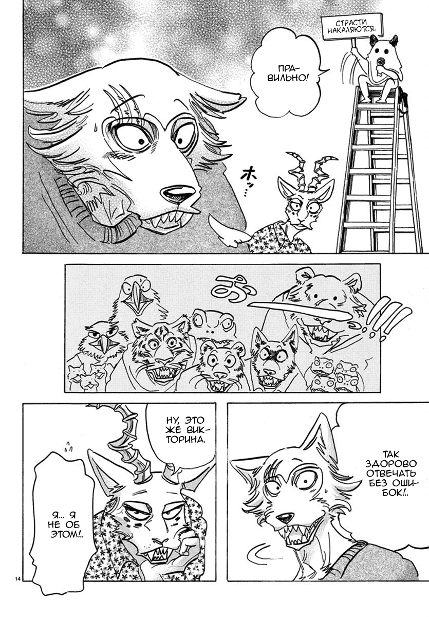 Манга Выдающиеся звери - Глава 168 Страница 14