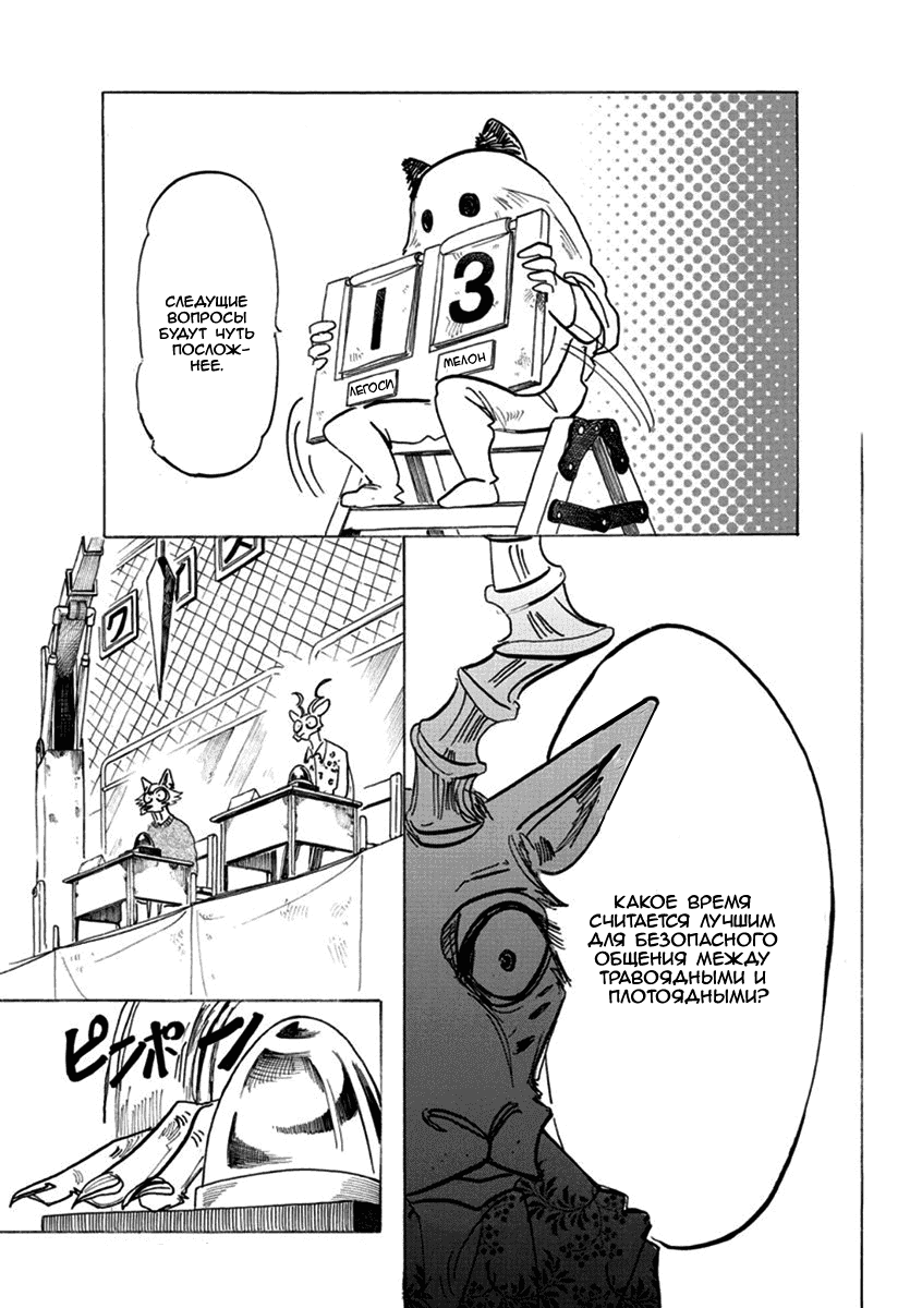Манга Выдающиеся звери - Глава 168 Страница 9