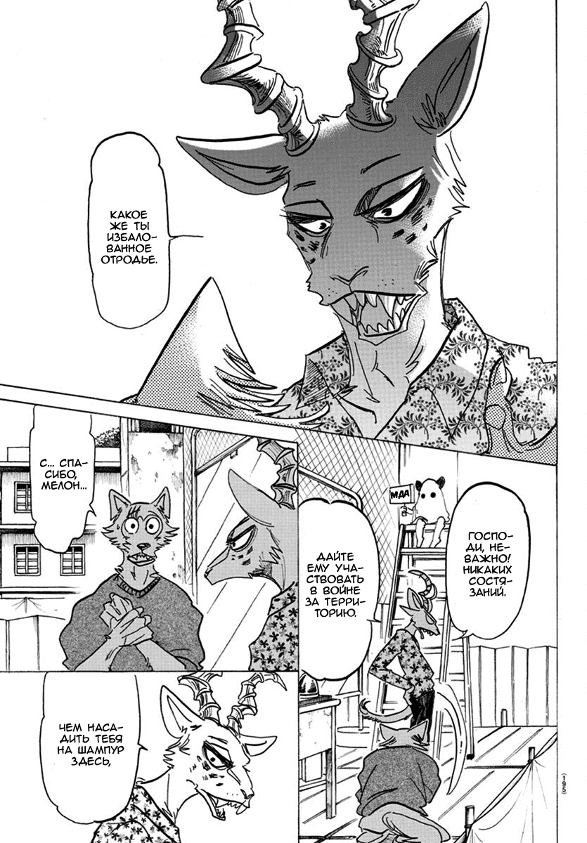 Манга Выдающиеся звери - Глава 168 Страница 18