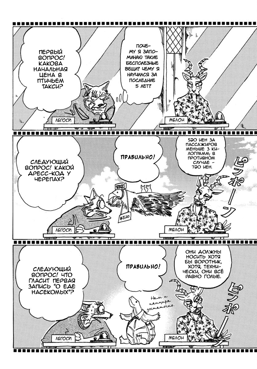 Манга Выдающиеся звери - Глава 168 Страница 4