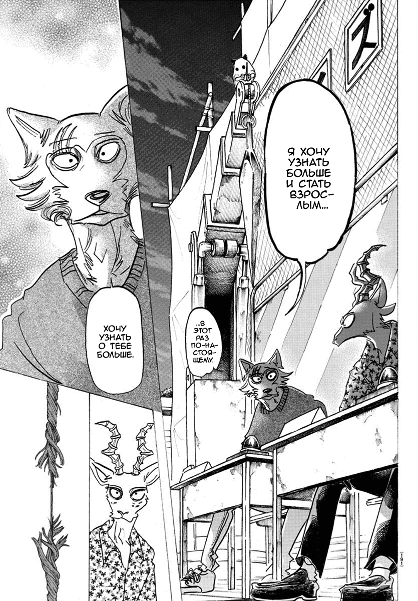 Манга Выдающиеся звери - Глава 168 Страница 15