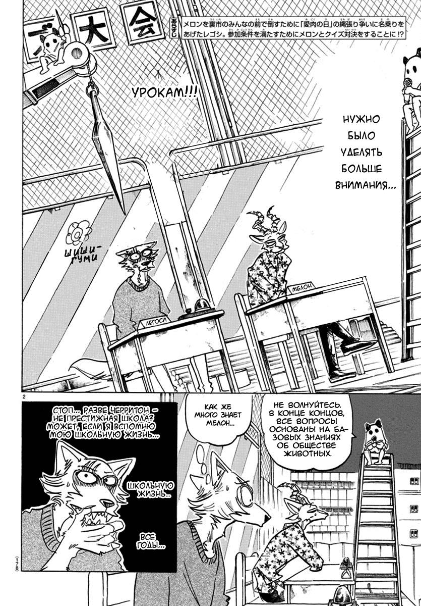 Манга Выдающиеся звери - Глава 168 Страница 2