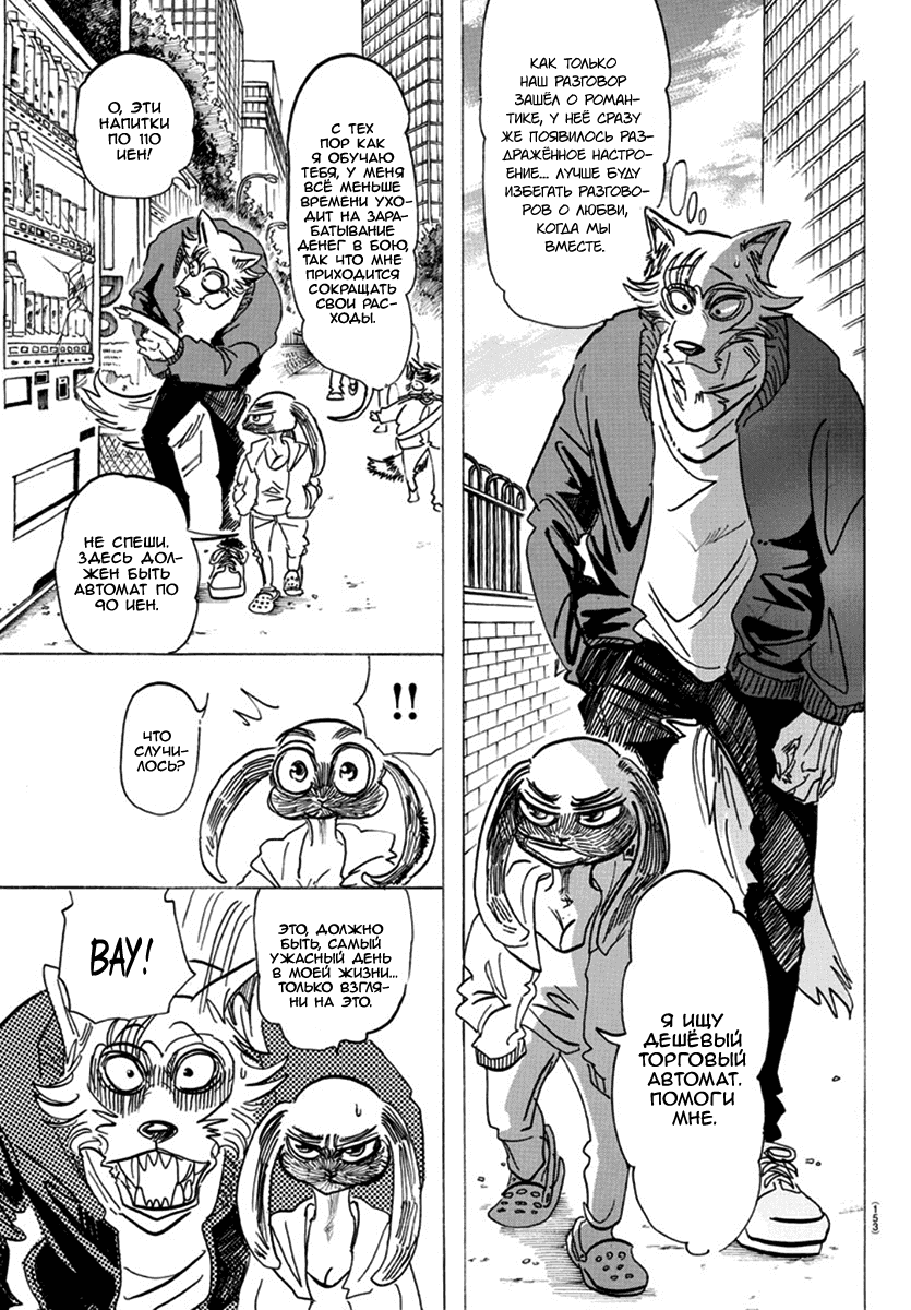 Манга Выдающиеся звери - Глава 169 Страница 11