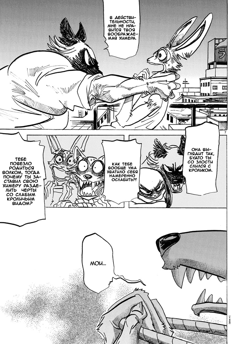 Манга Выдающиеся звери - Глава 169 Страница 7