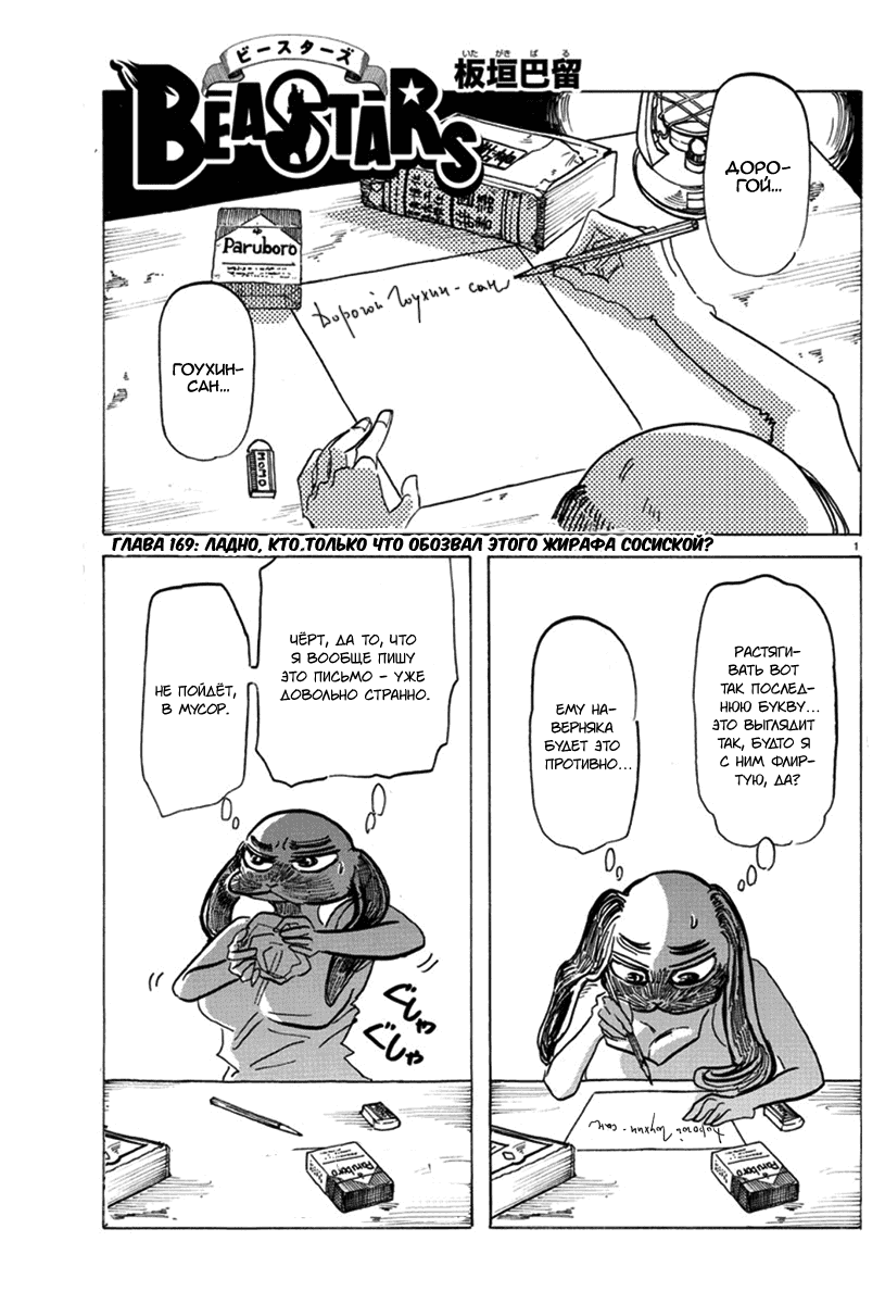 Манга Выдающиеся звери - Глава 169 Страница 1