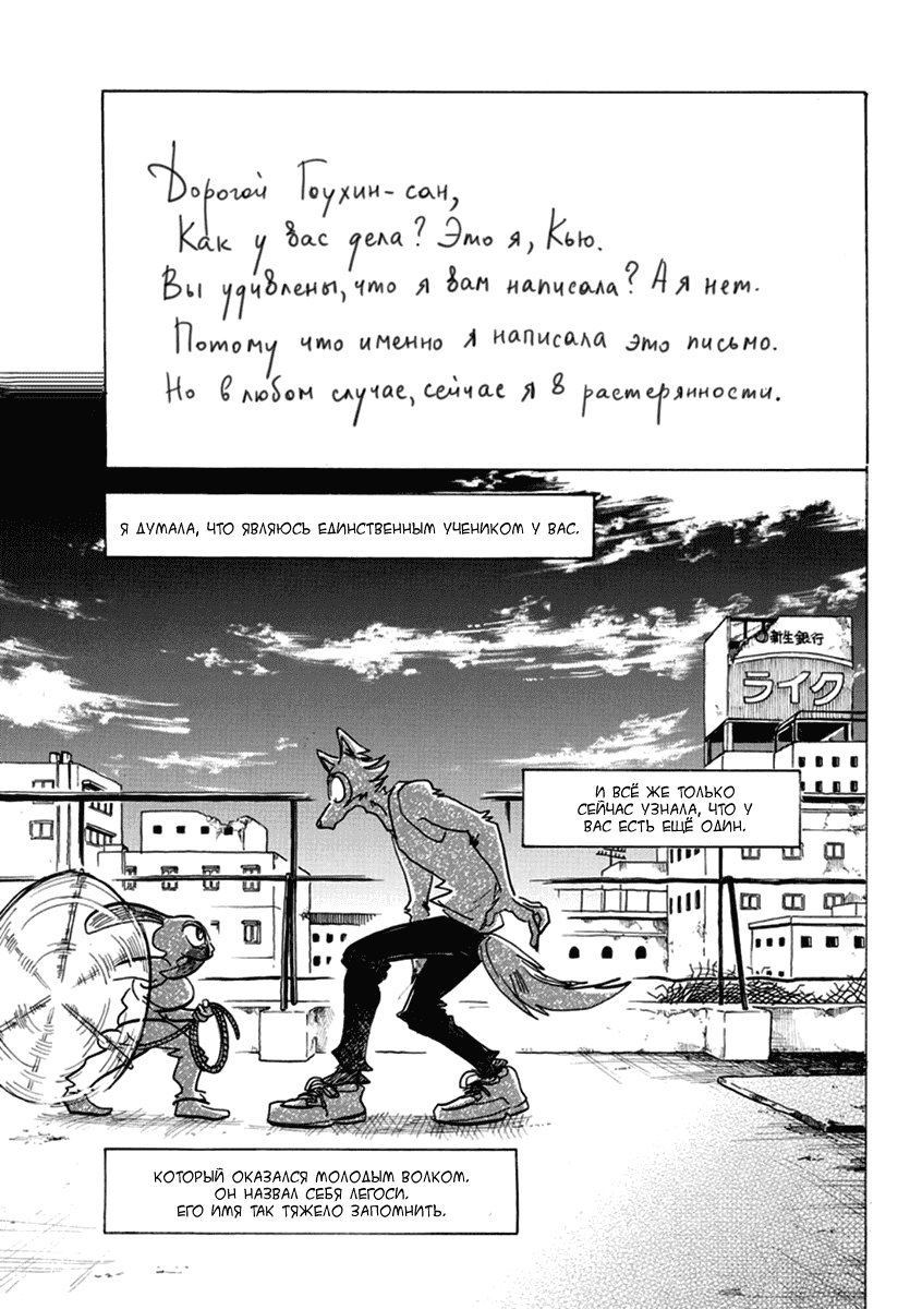 Манга Выдающиеся звери - Глава 169 Страница 3