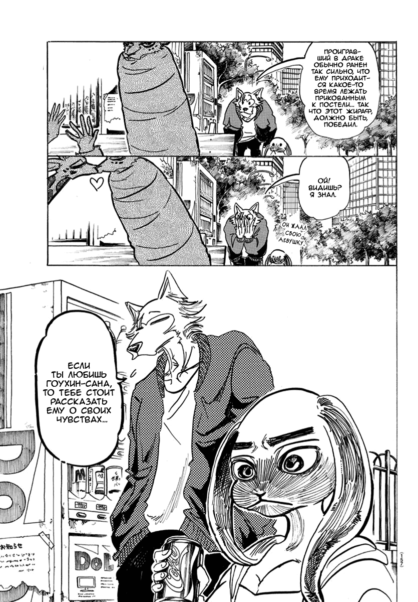 Манга Выдающиеся звери - Глава 169 Страница 14
