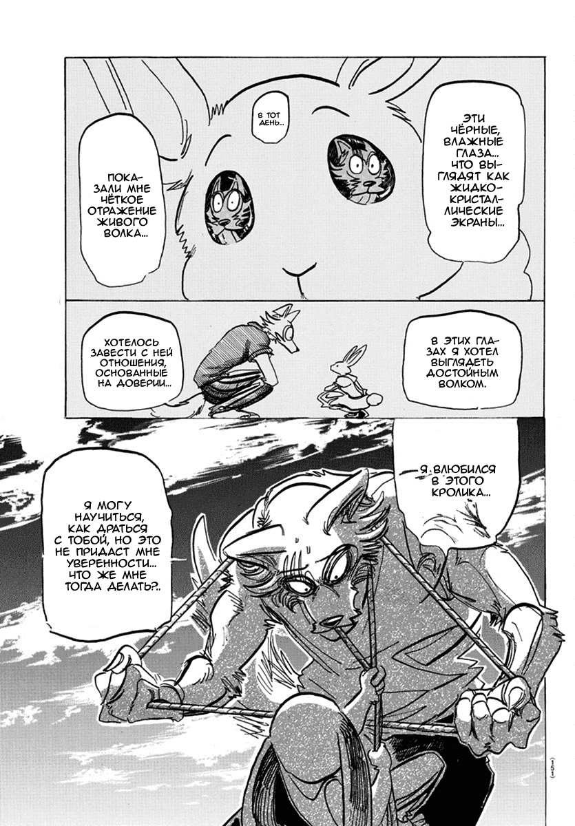 Манга Выдающиеся звери - Глава 169 Страница 9