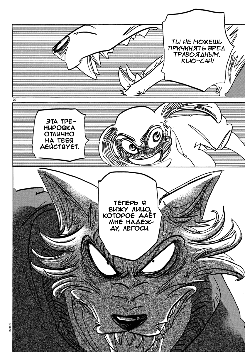 Манга Выдающиеся звери - Глава 169 Страница 19