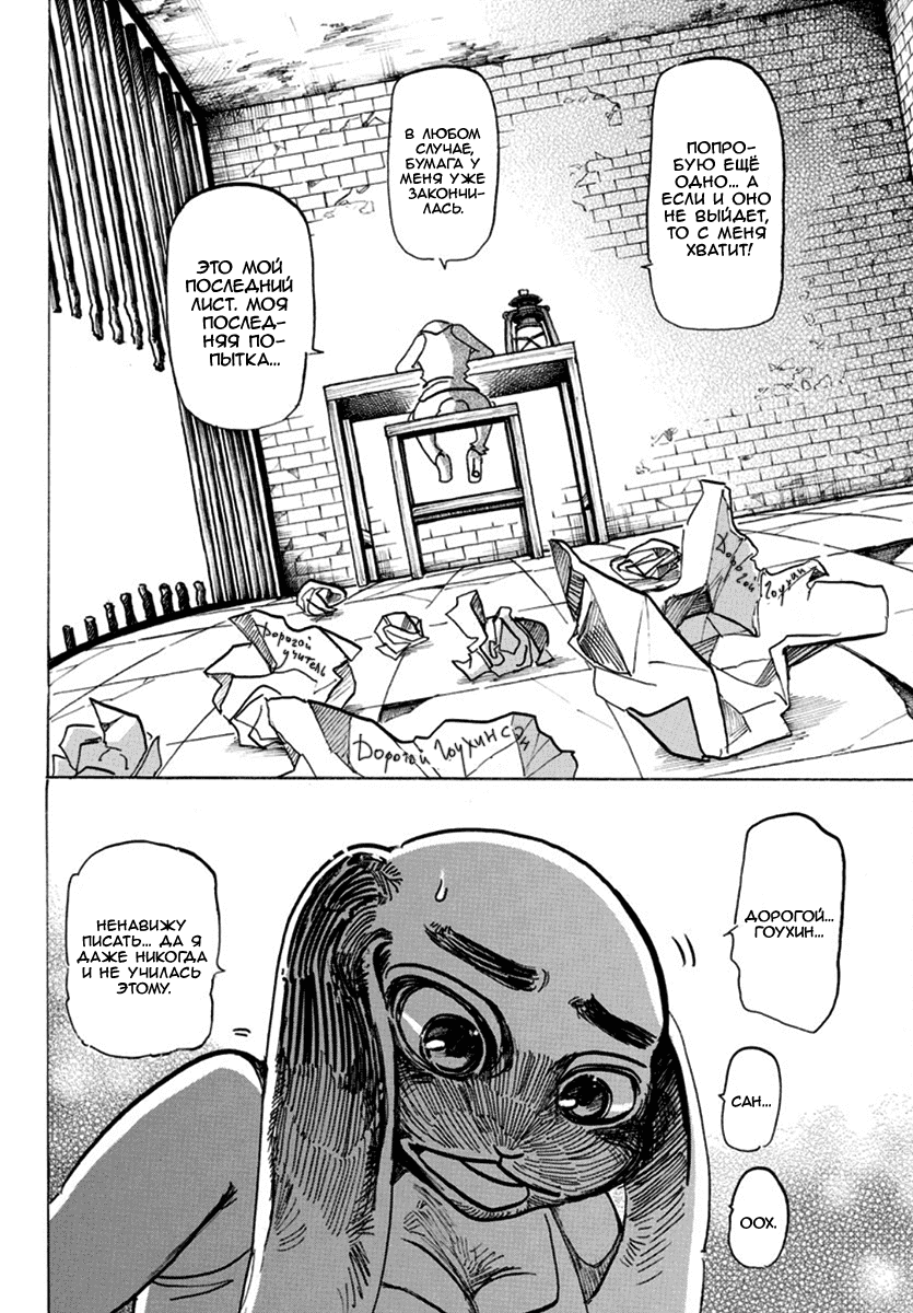 Манга Выдающиеся звери - Глава 169 Страница 2