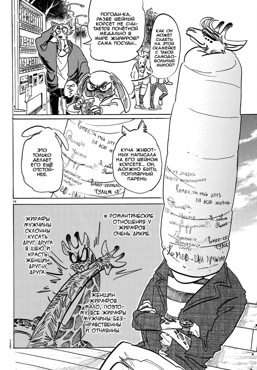 Манга Выдающиеся звери - Глава 169 Страница 13