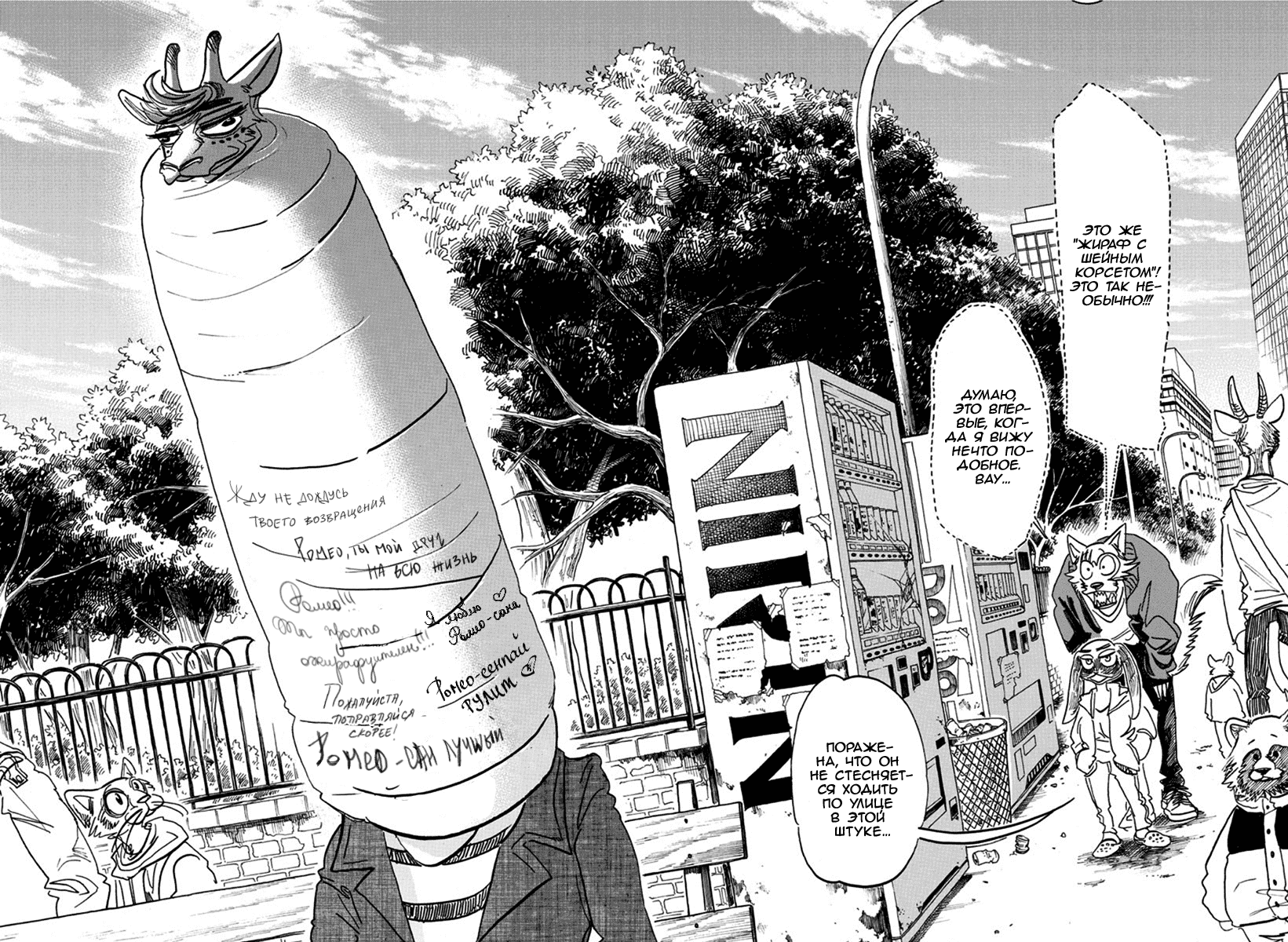 Манга Выдающиеся звери - Глава 169 Страница 12