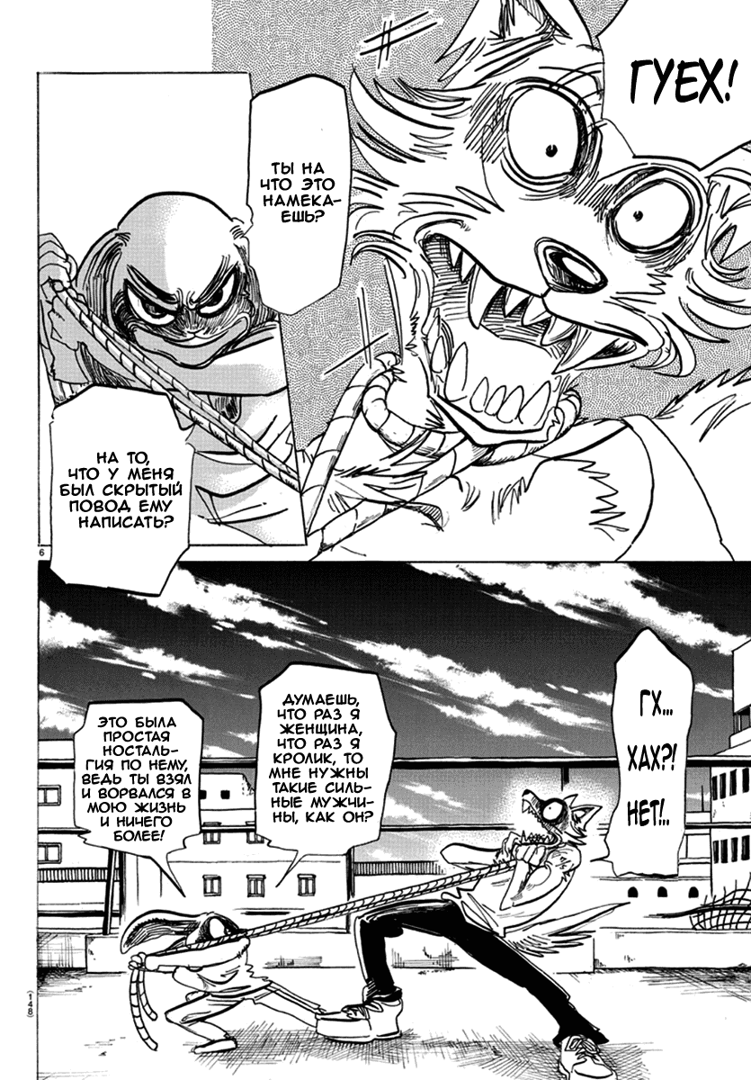 Манга Выдающиеся звери - Глава 169 Страница 6
