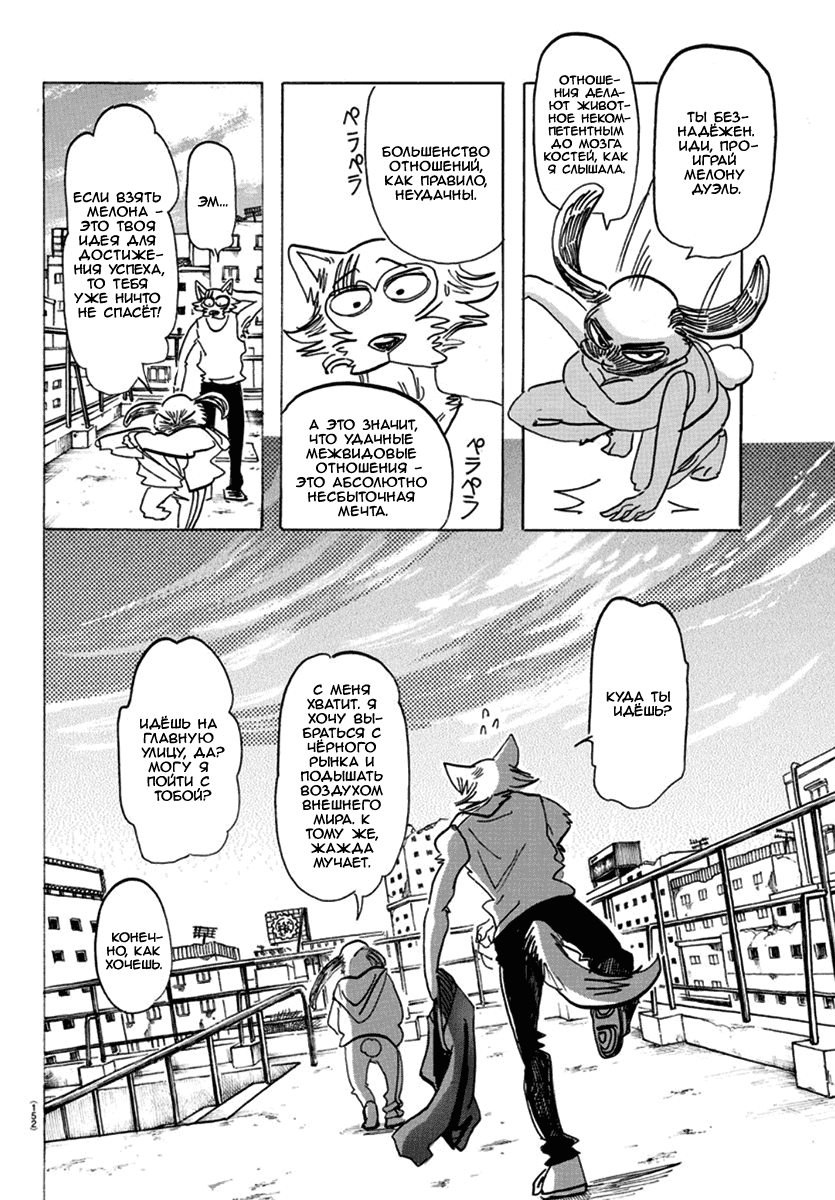 Манга Выдающиеся звери - Глава 169 Страница 10