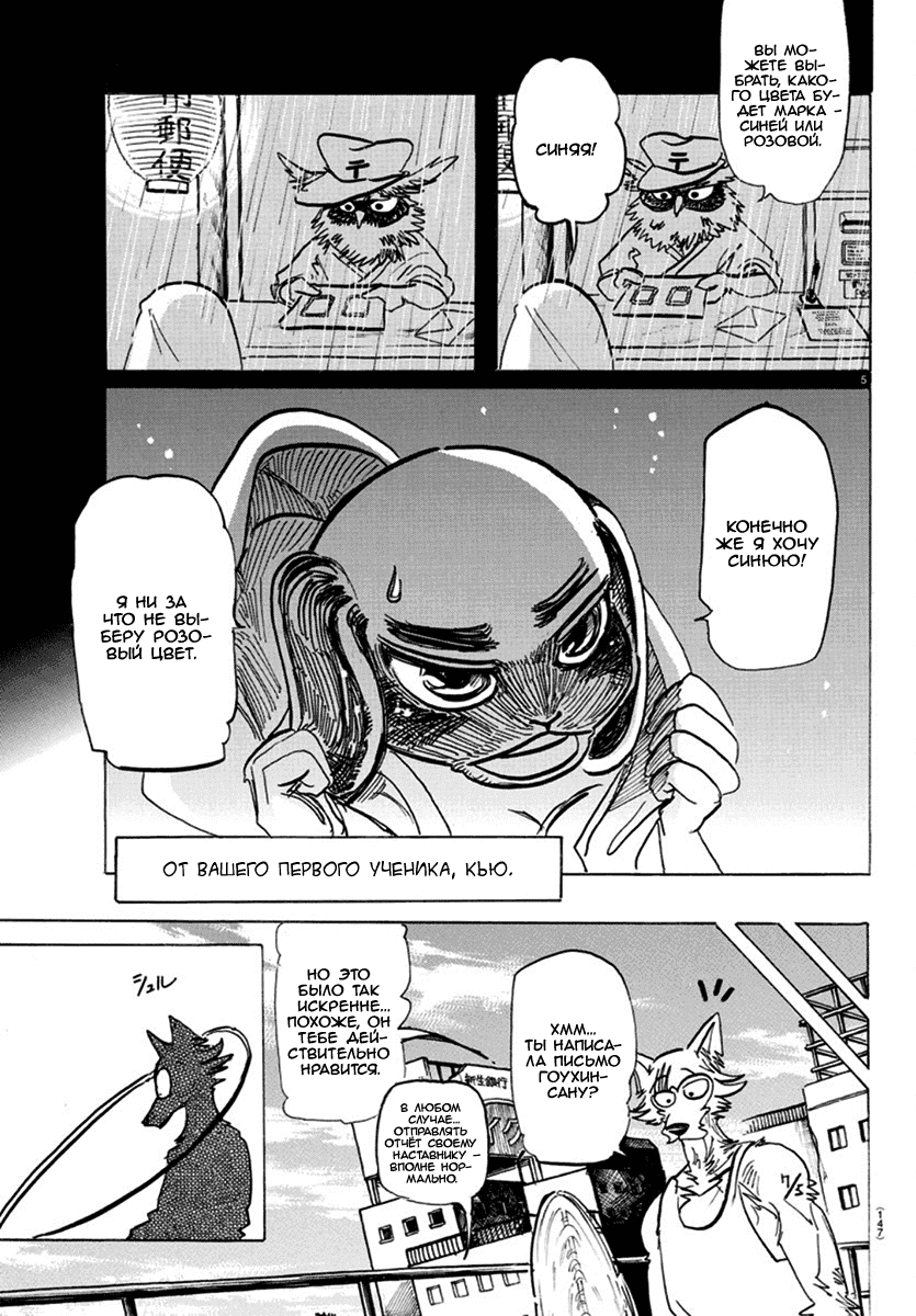 Манга Выдающиеся звери - Глава 169 Страница 5