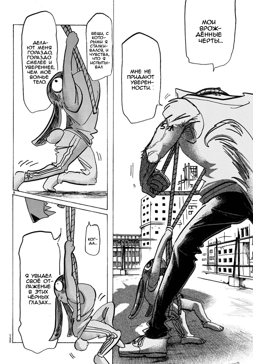 Манга Выдающиеся звери - Глава 169 Страница 8