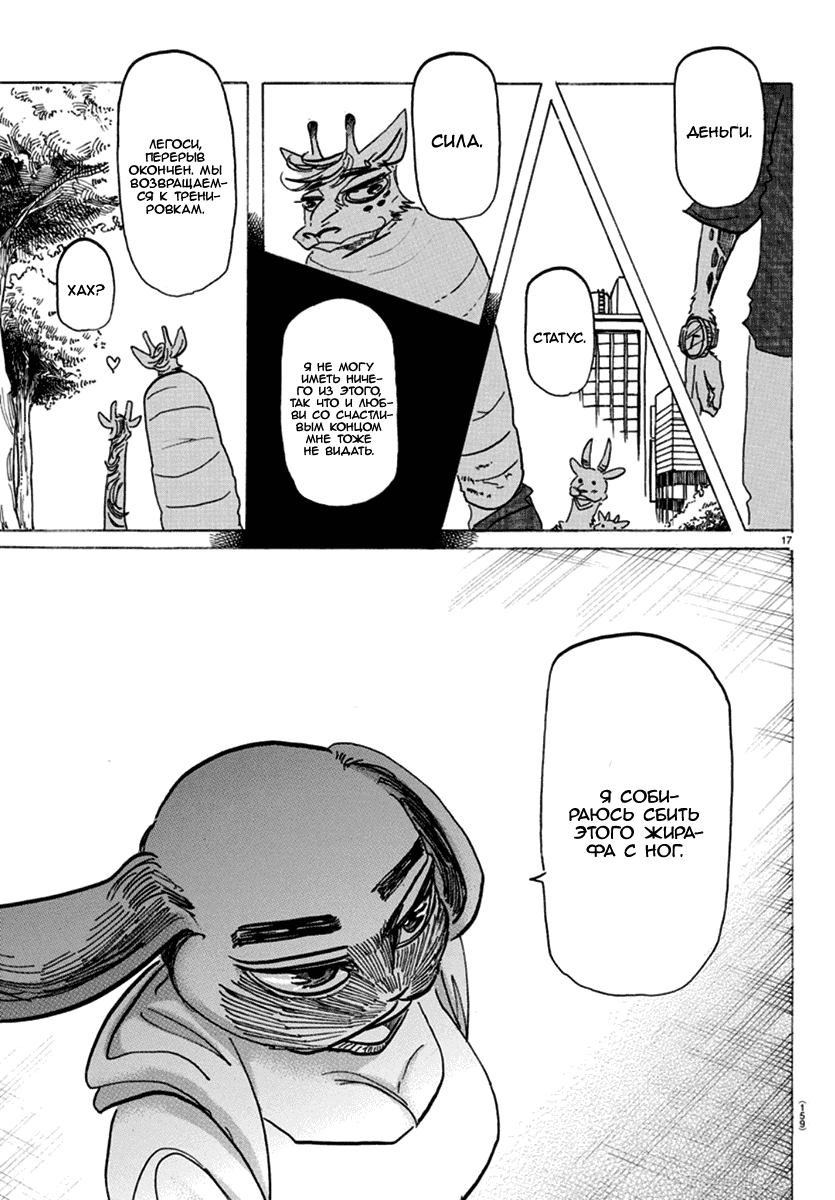 Манга Выдающиеся звери - Глава 169 Страница 16
