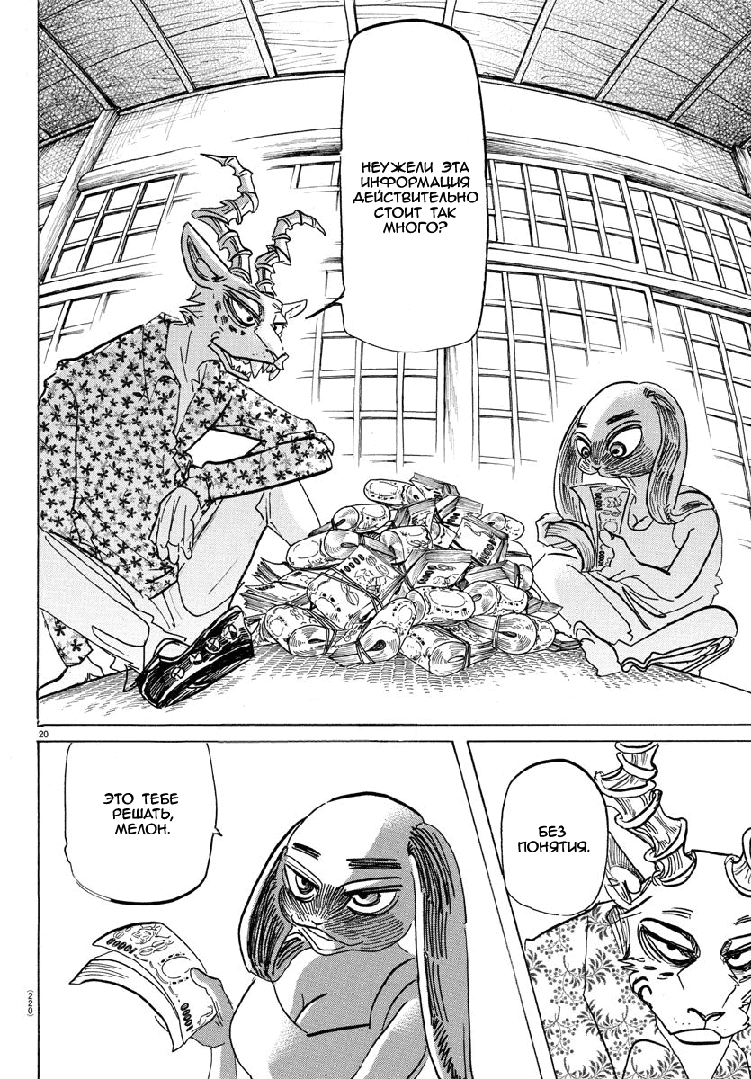Манга Выдающиеся звери - Глава 170 Страница 20