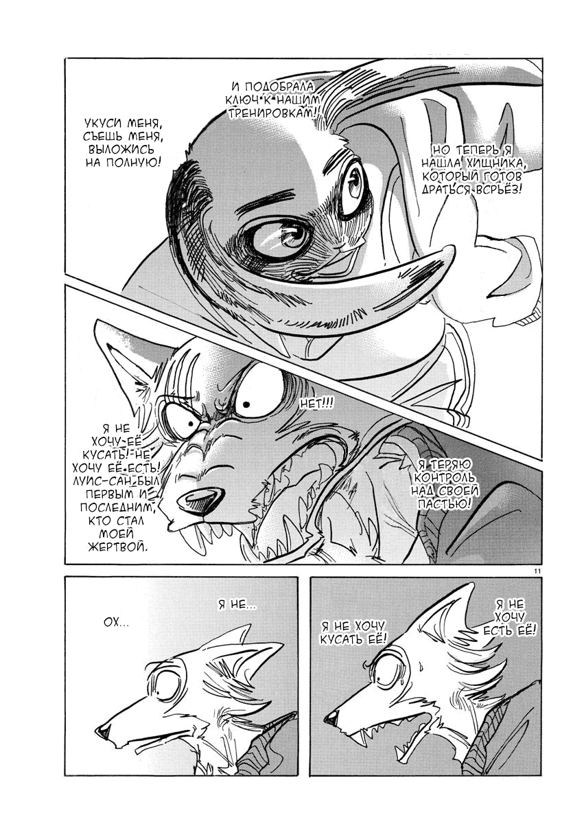 Манга Выдающиеся звери - Глава 170 Страница 12