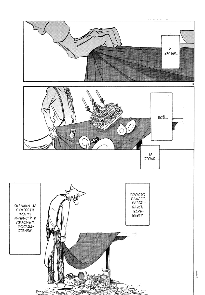 Манга Выдающиеся звери - Глава 170 Страница 4