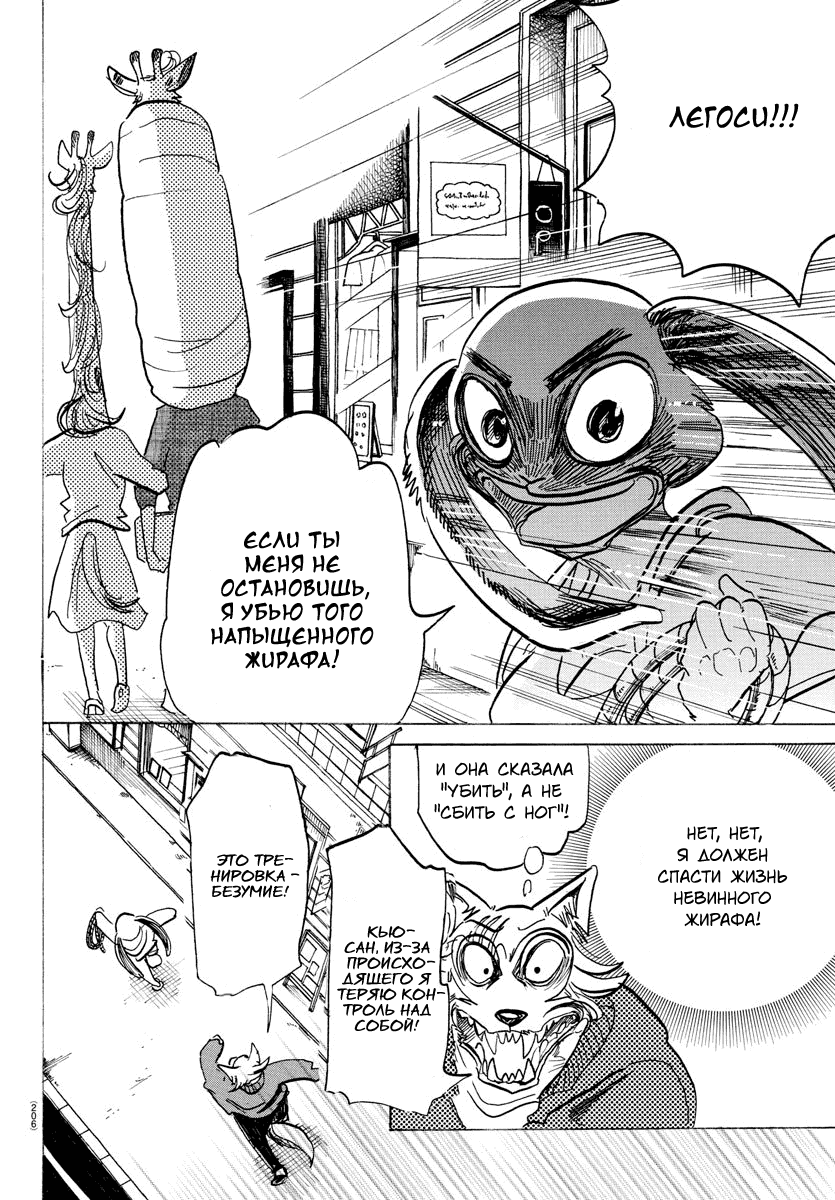 Манга Выдающиеся звери - Глава 170 Страница 7
