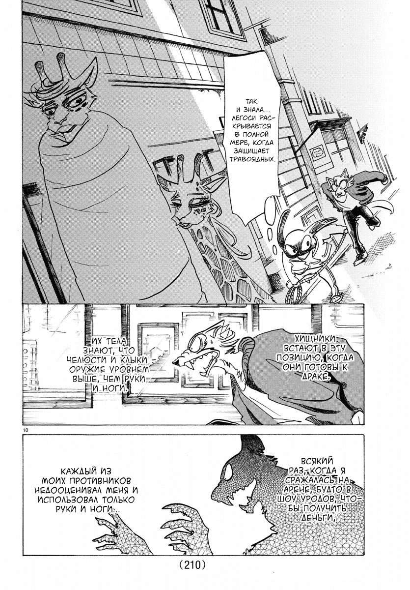 Манга Выдающиеся звери - Глава 170 Страница 11