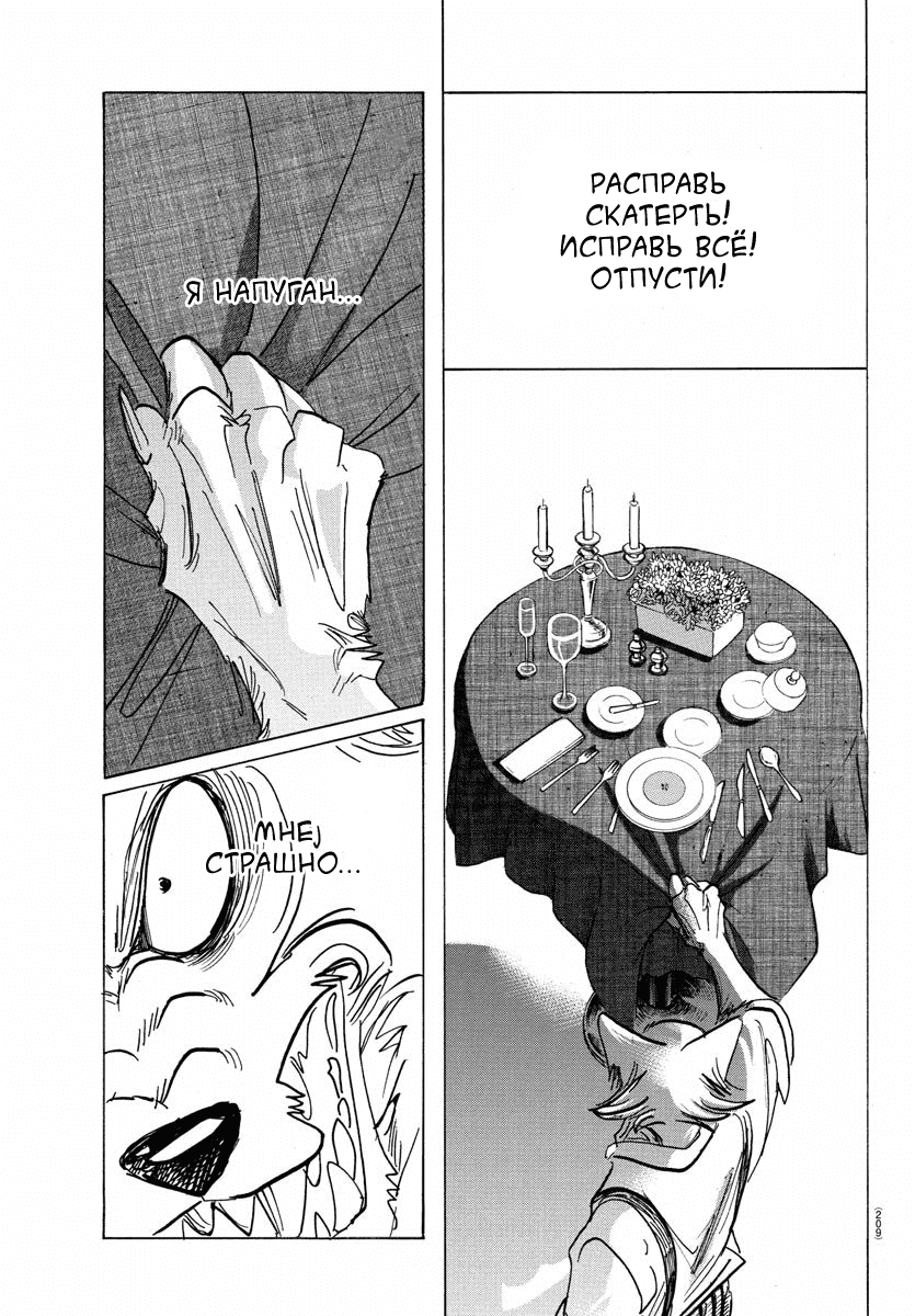 Манга Выдающиеся звери - Глава 170 Страница 10