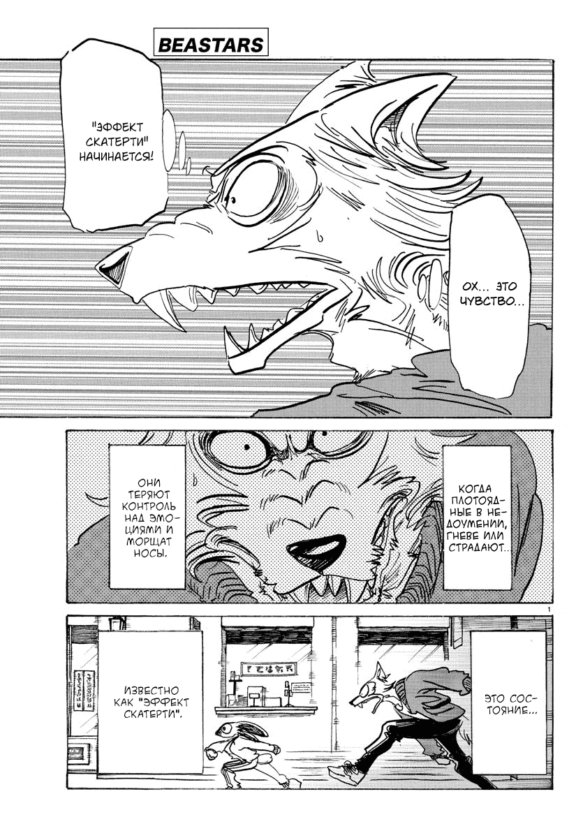 Манга Выдающиеся звери - Глава 170 Страница 2
