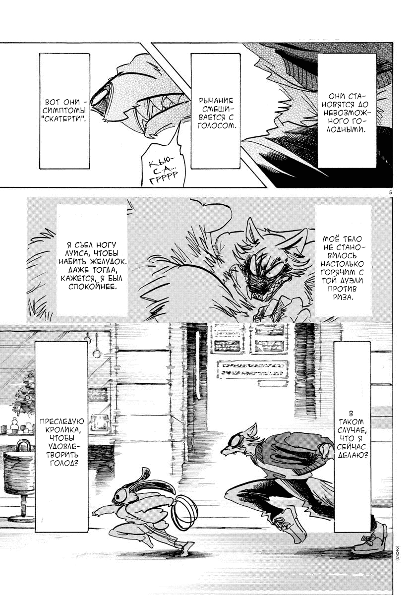 Манга Выдающиеся звери - Глава 170 Страница 6