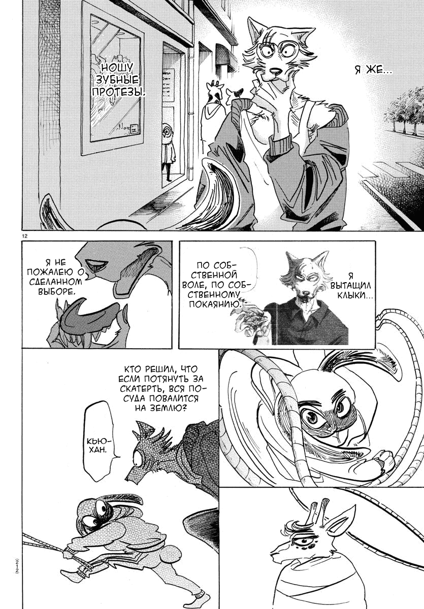 Манга Выдающиеся звери - Глава 170 Страница 13