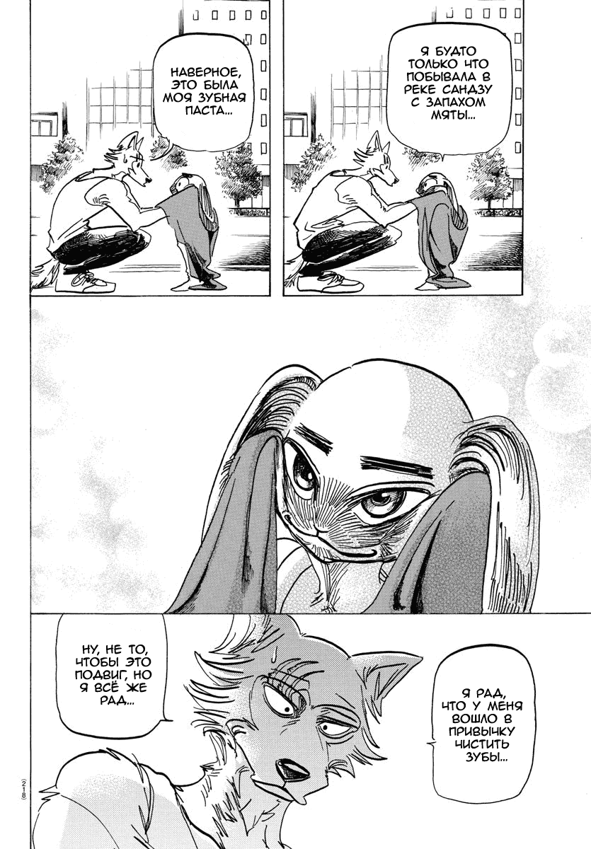 Манга Выдающиеся звери - Глава 170 Страница 18