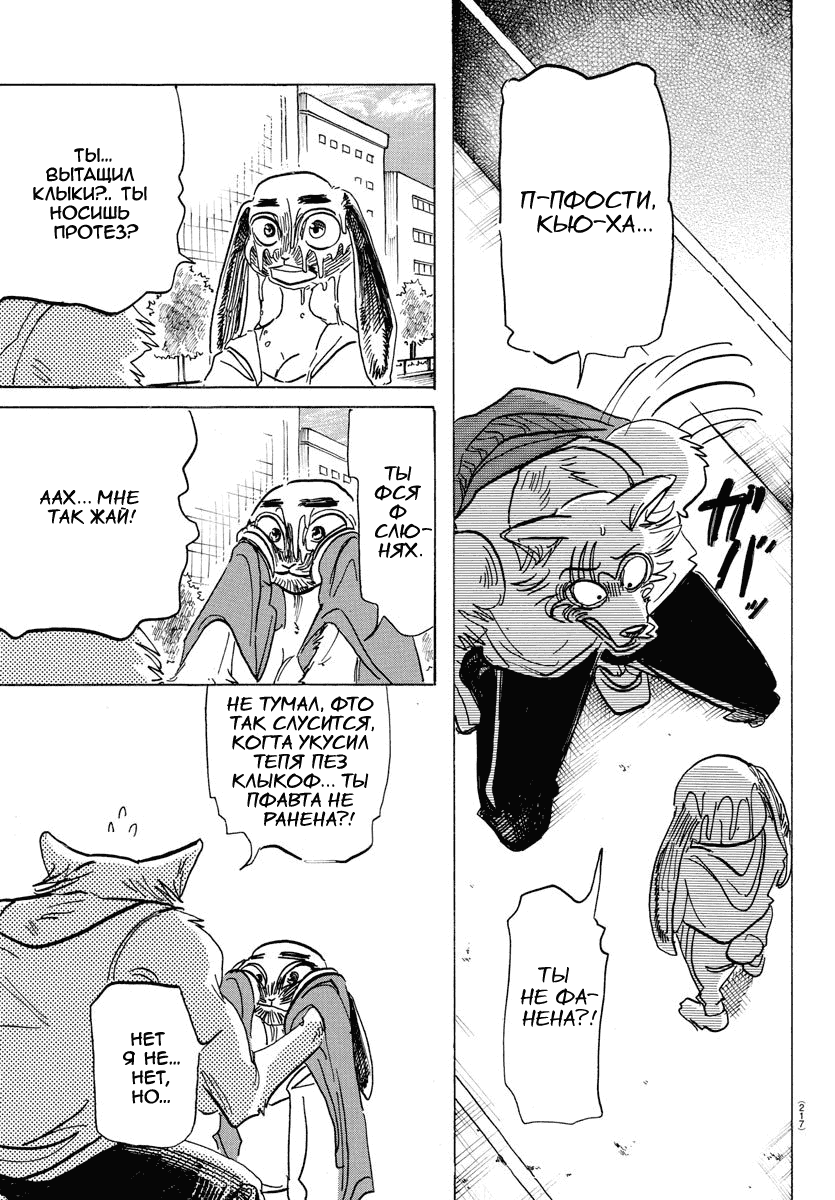 Манга Выдающиеся звери - Глава 170 Страница 17