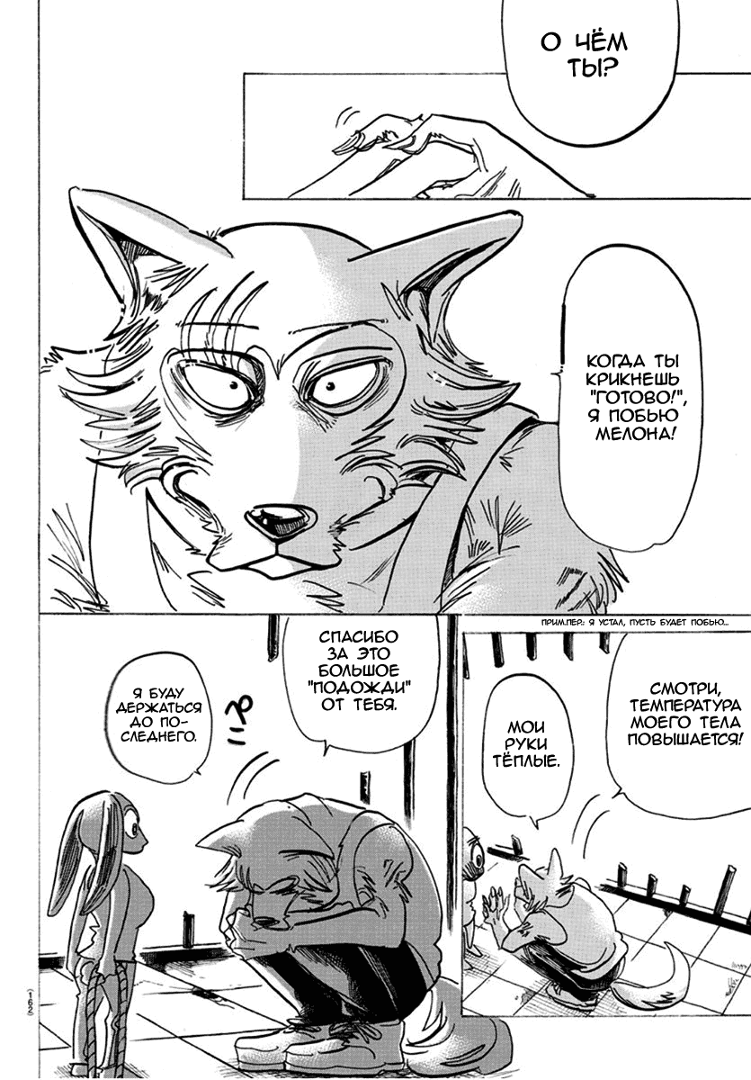 Манга Выдающиеся звери - Глава 171 Страница 17