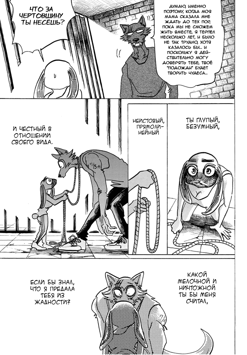 Манга Выдающиеся звери - Глава 171 Страница 15