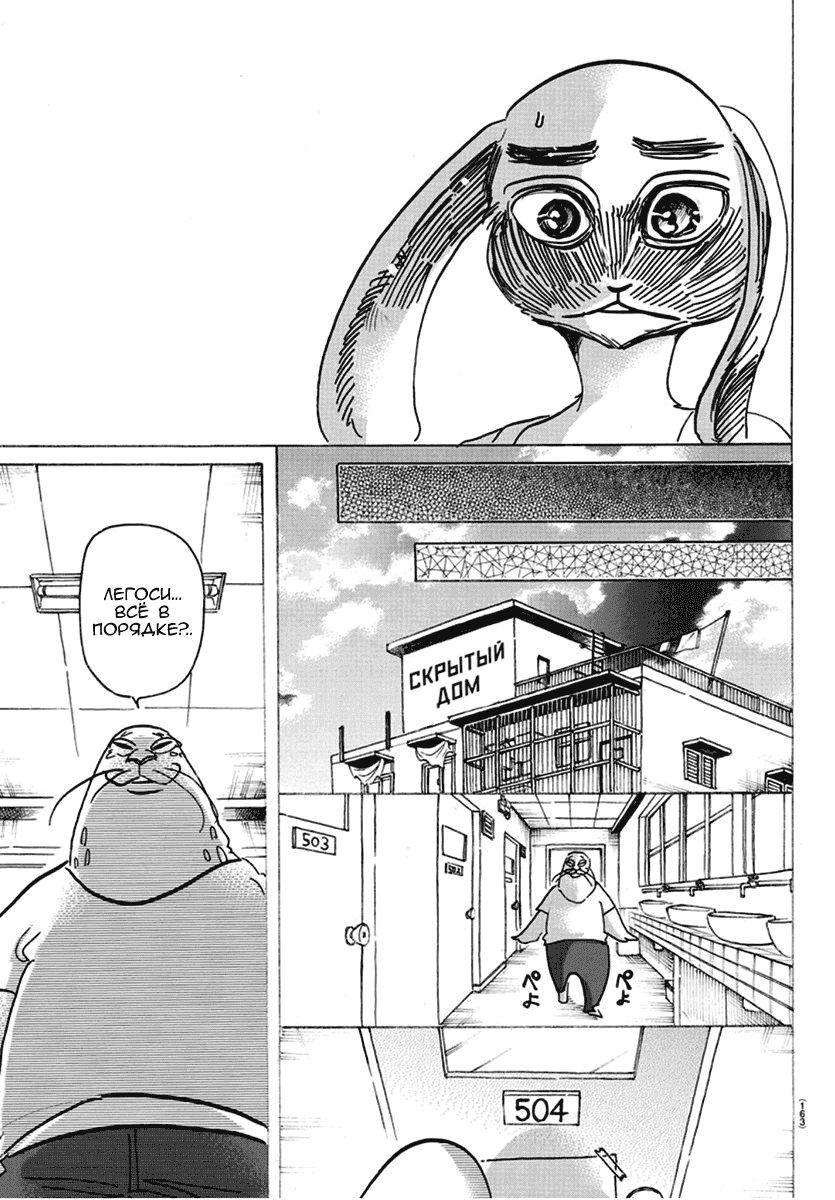 Манга Выдающиеся звери - Глава 171 Страница 18