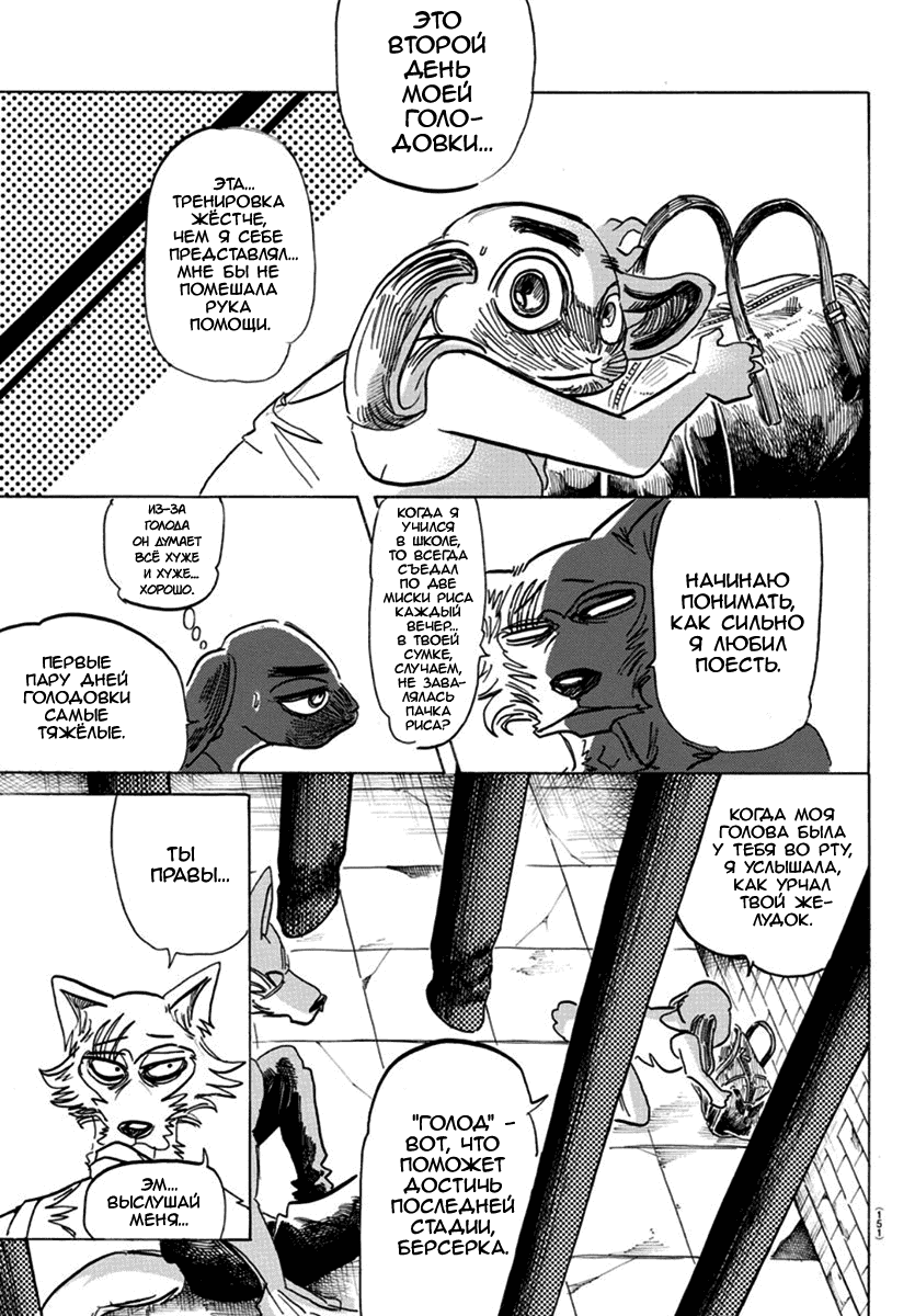 Манга Выдающиеся звери - Глава 171 Страница 7
