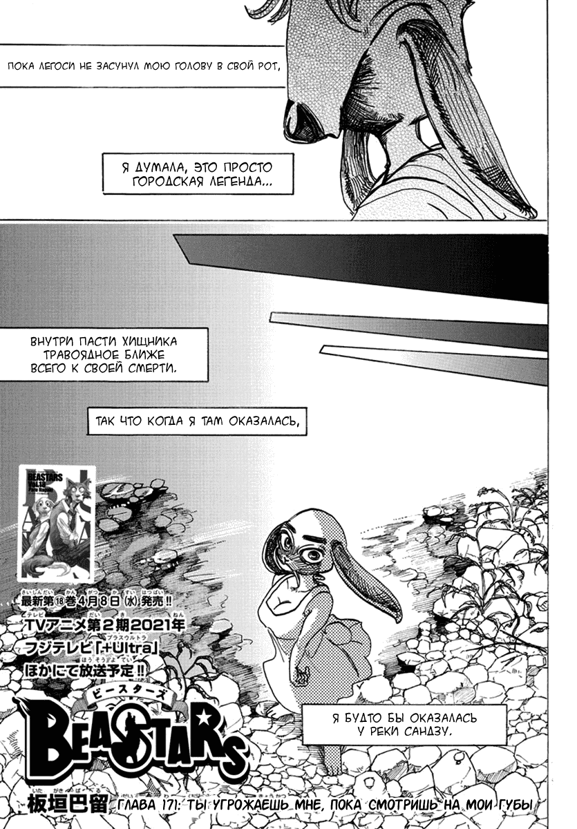 Манга Выдающиеся звери - Глава 171 Страница 1