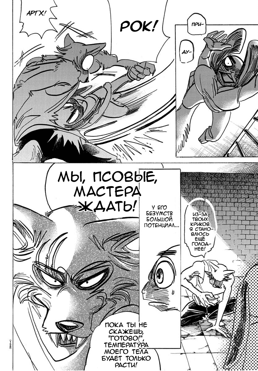 Манга Выдающиеся звери - Глава 171 Страница 14