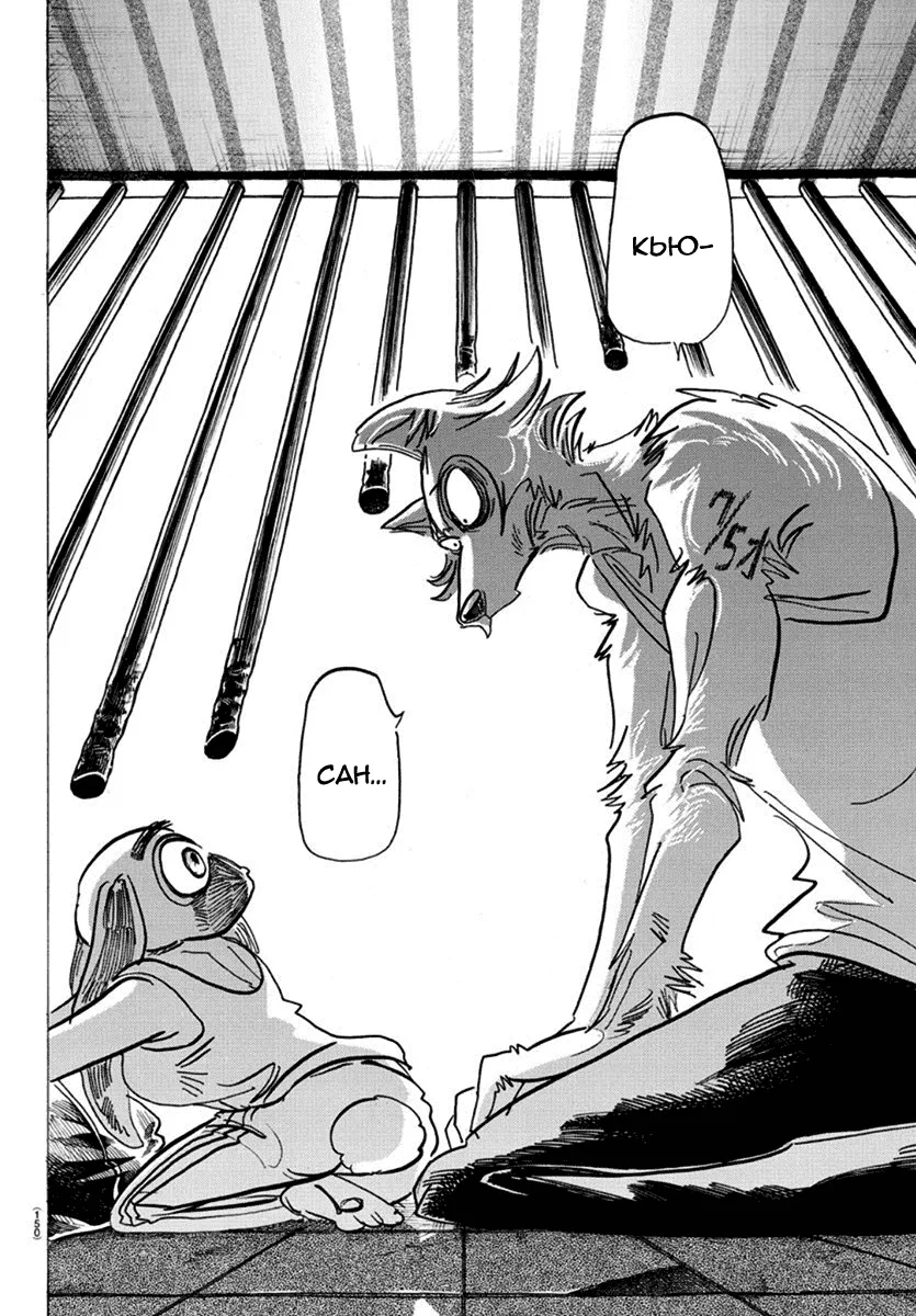 Манга Выдающиеся звери - Глава 171 Страница 6