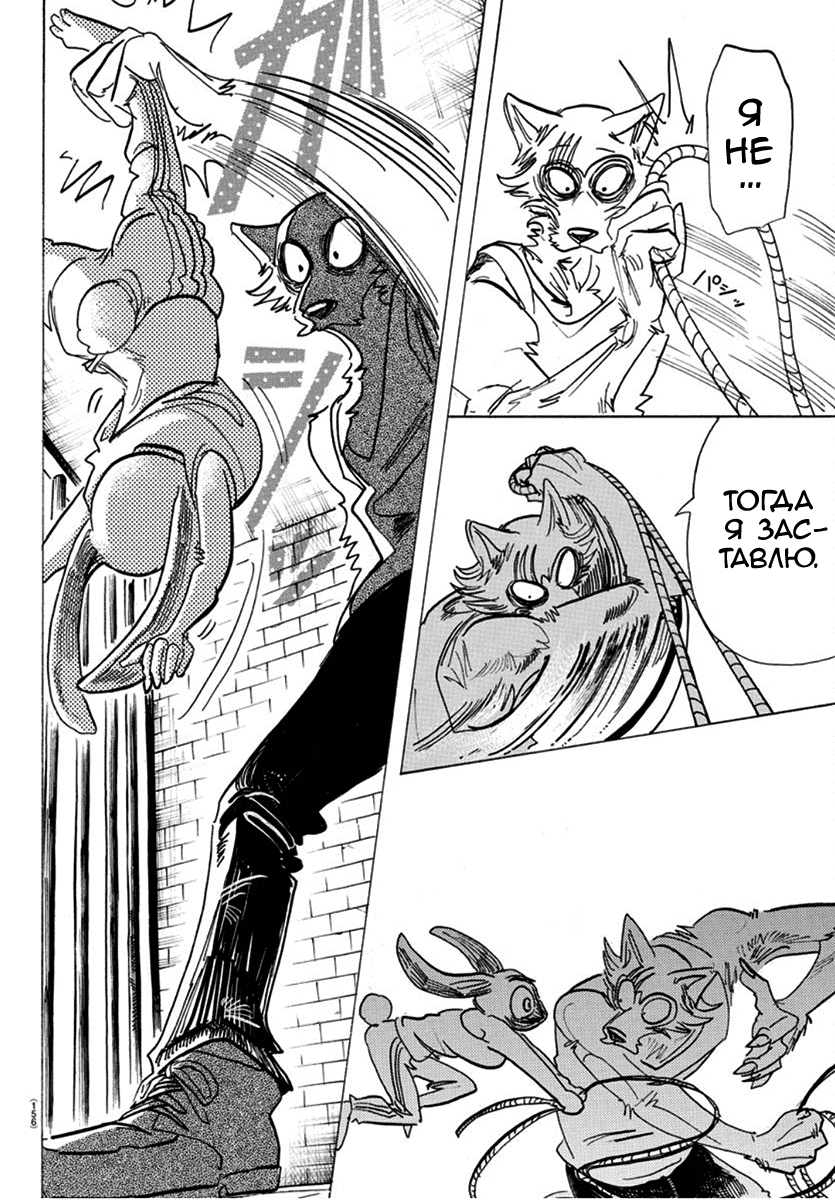Манга Выдающиеся звери - Глава 171 Страница 12