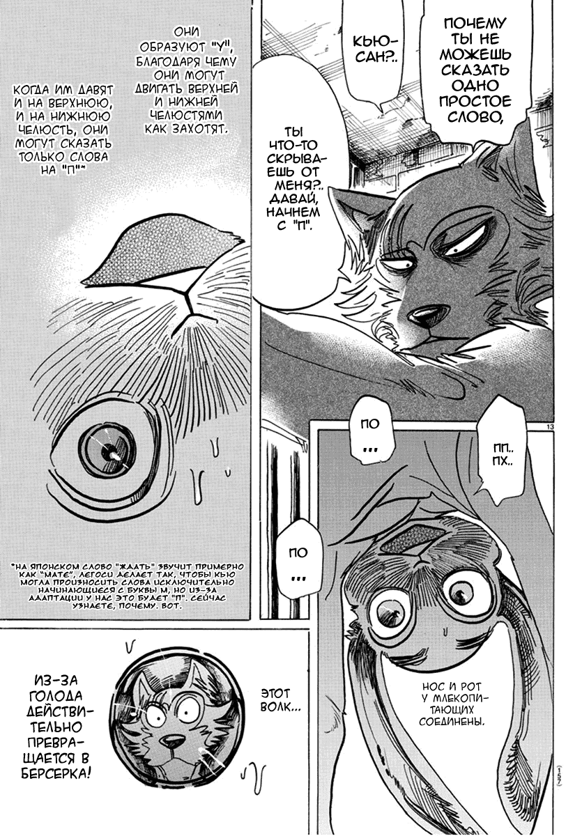 Манга Выдающиеся звери - Глава 171 Страница 13