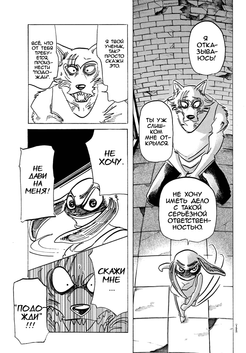 Манга Выдающиеся звери - Глава 171 Страница 11