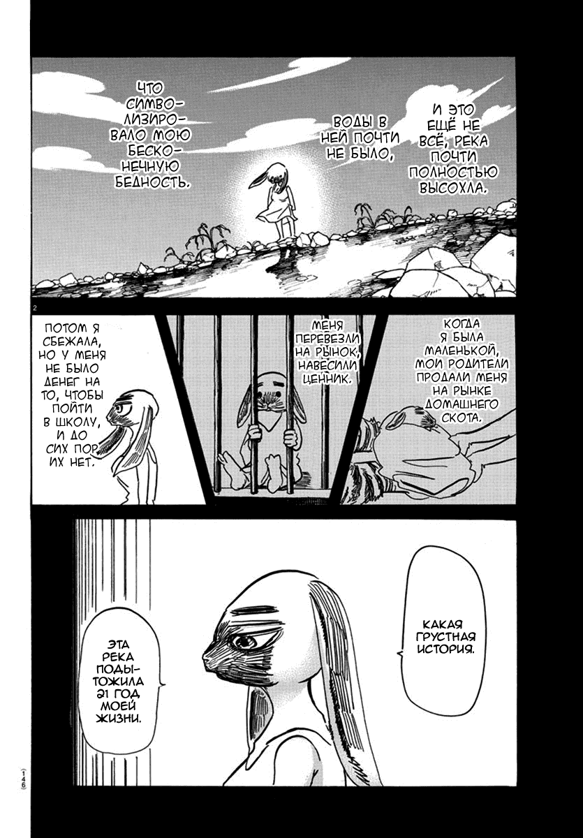 Манга Выдающиеся звери - Глава 171 Страница 2