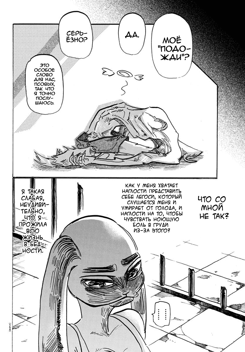 Манга Выдающиеся звери - Глава 171 Страница 10