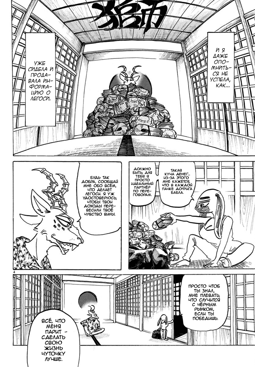 Манга Выдающиеся звери - Глава 171 Страница 4