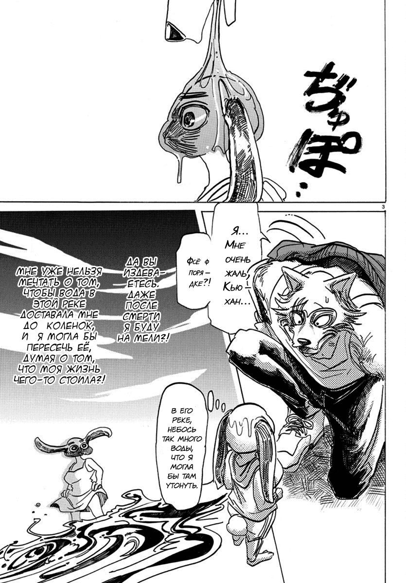 Манга Выдающиеся звери - Глава 171 Страница 3