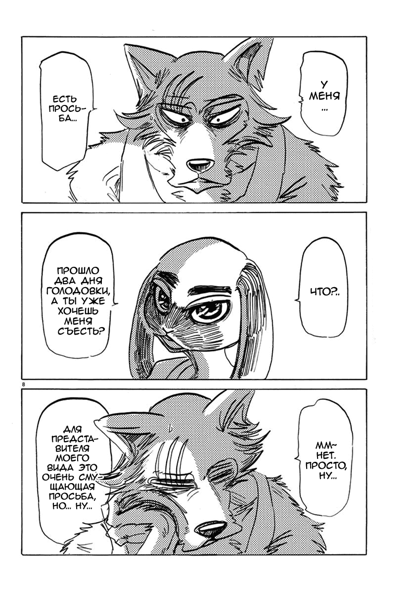 Манга Выдающиеся звери - Глава 171 Страница 8